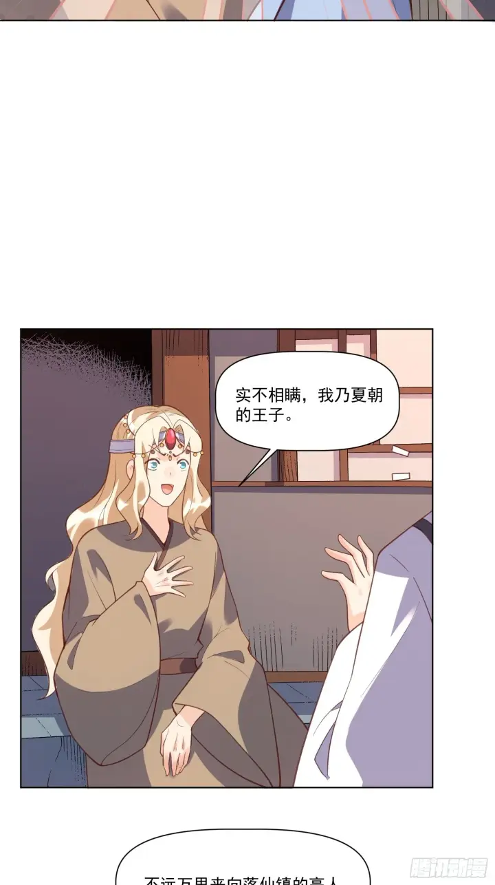《原来我是修仙大佬》139话图5