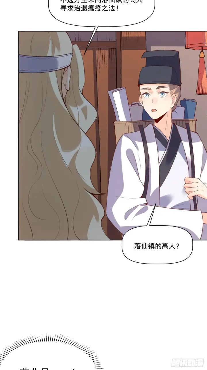 《原来我是修仙大佬》139话图6