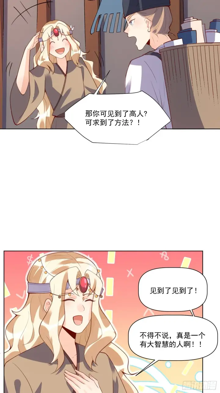 《原来我是修仙大佬》139话图8