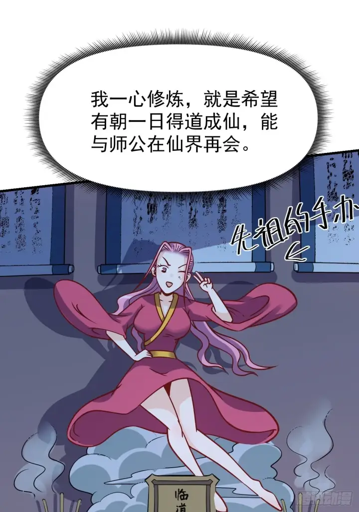 《原来我是修仙大佬》140话图10