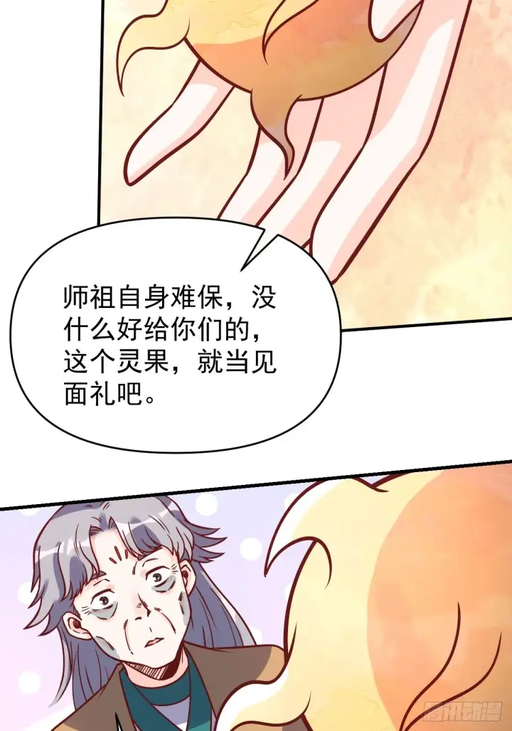 《原来我是修仙大佬》140话图14