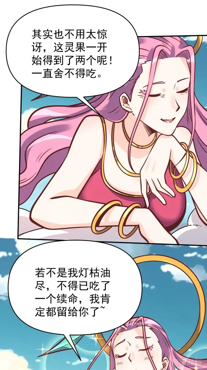 《原来我是修仙大佬》140话图22