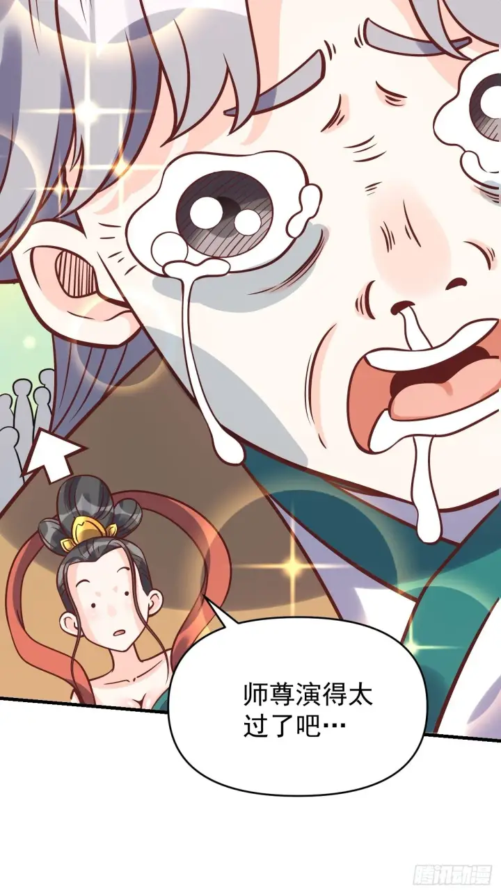 《原来我是修仙大佬》140话图26