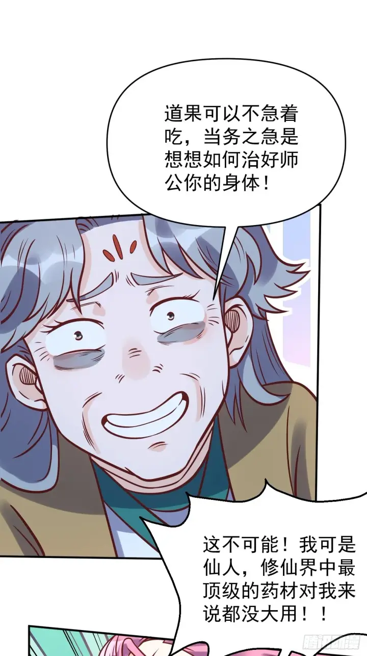 《原来我是修仙大佬》140话图30