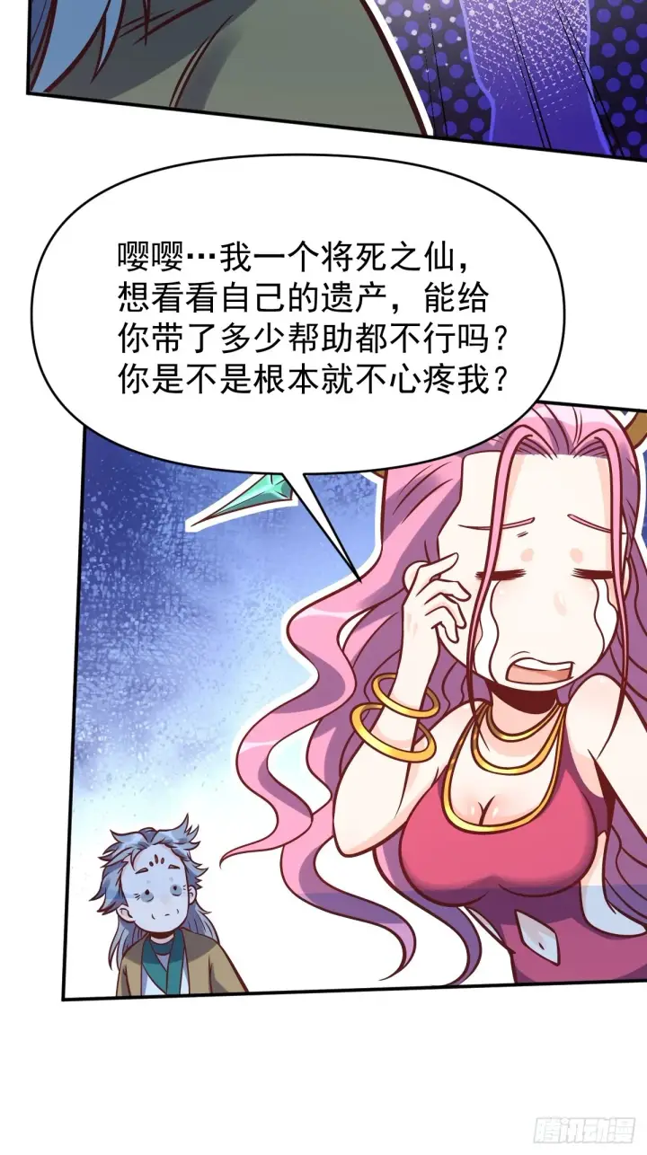 《原来我是修仙大佬》140话图33