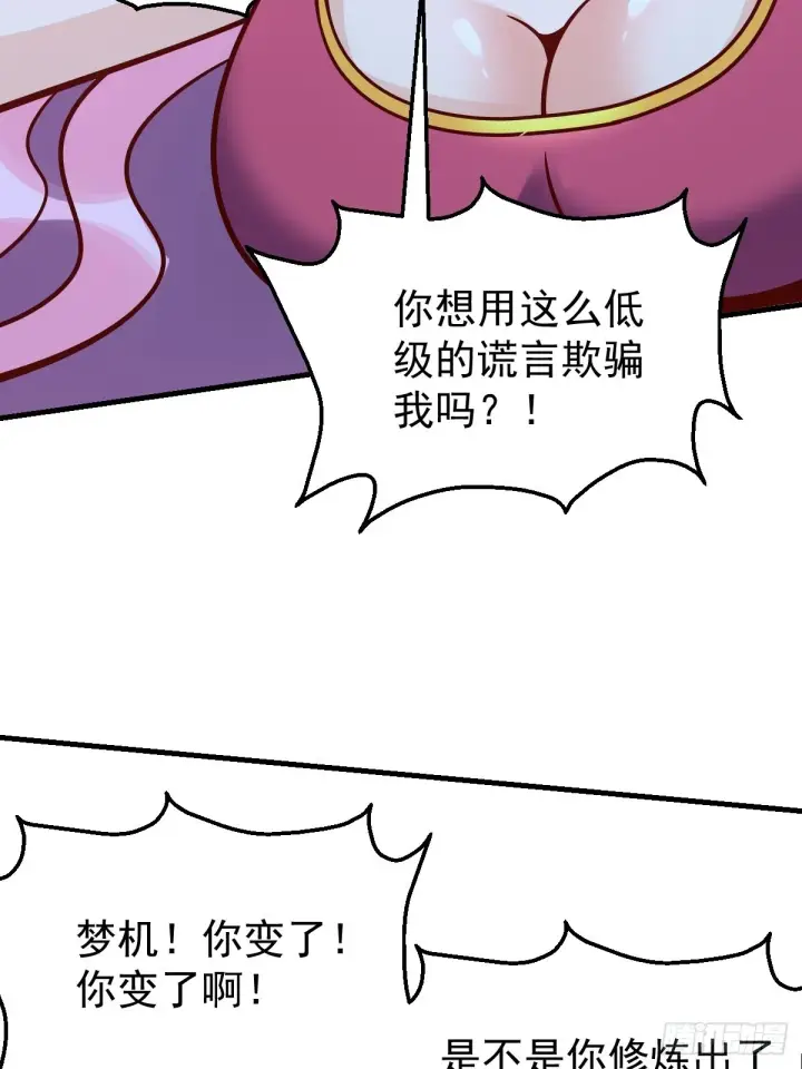 《原来我是修仙大佬》140话图44