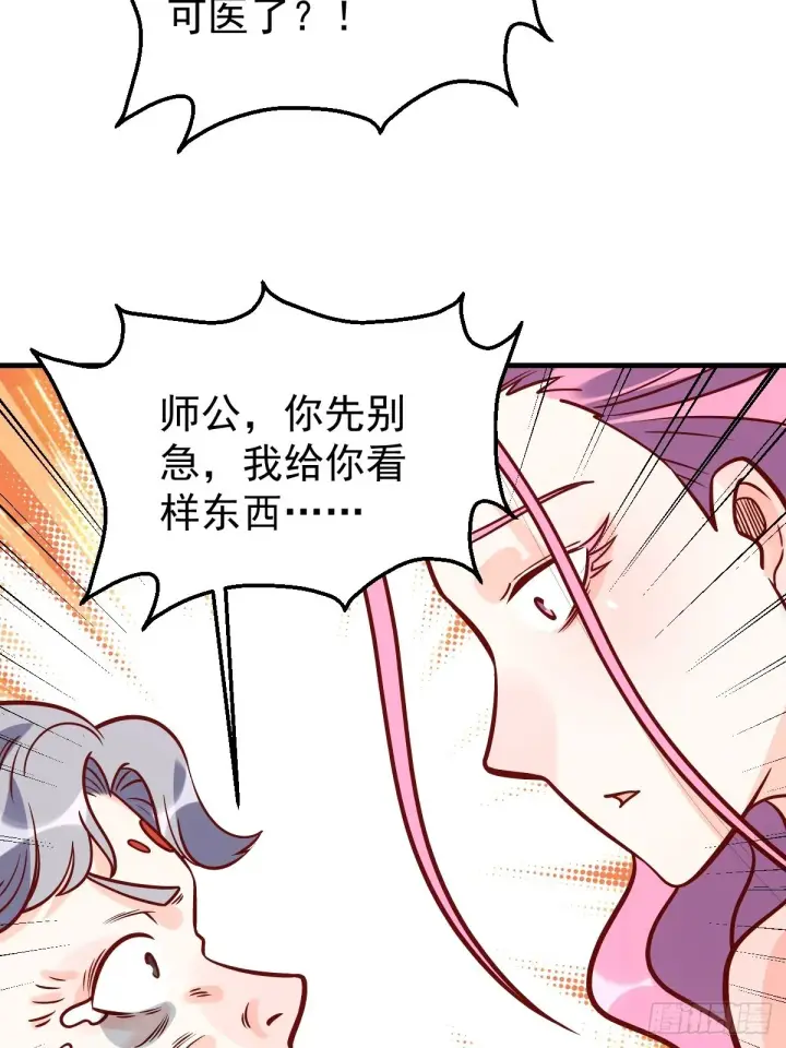《原来我是修仙大佬》140话图46