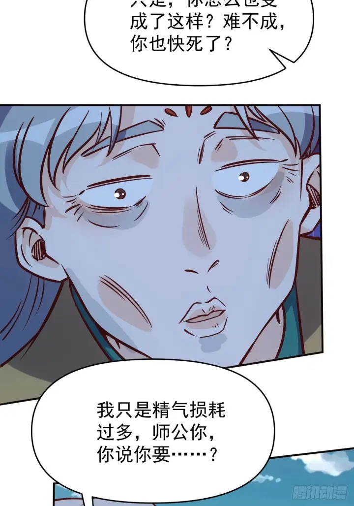 《原来我是修仙大佬》140话图5