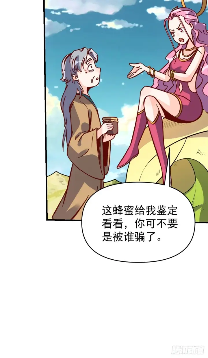 《原来我是修仙大佬》141话图10