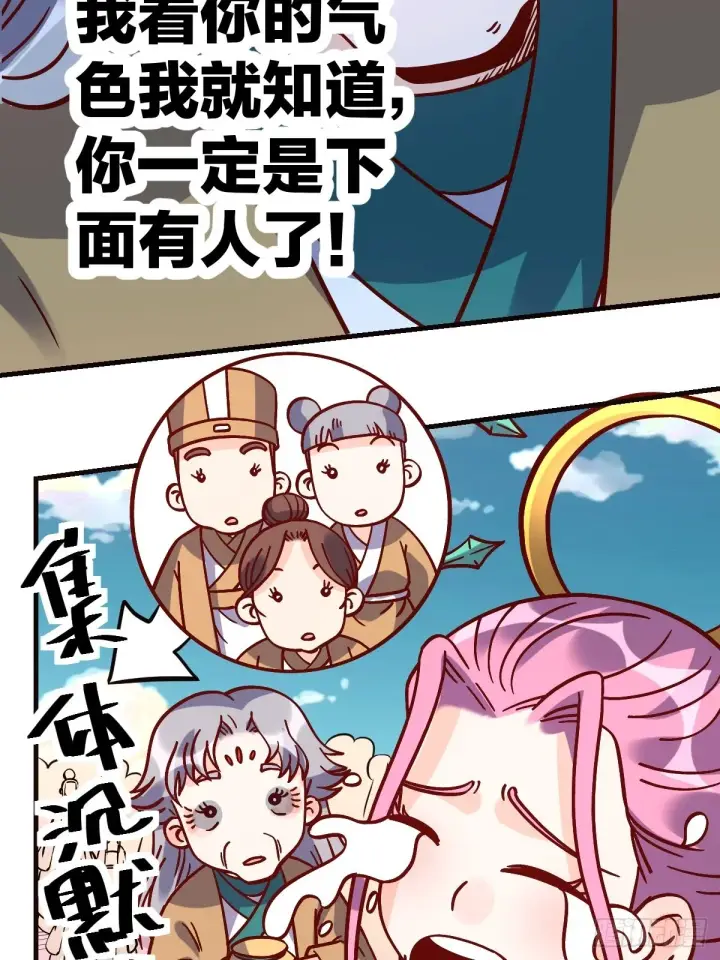 《原来我是修仙大佬》141话图14
