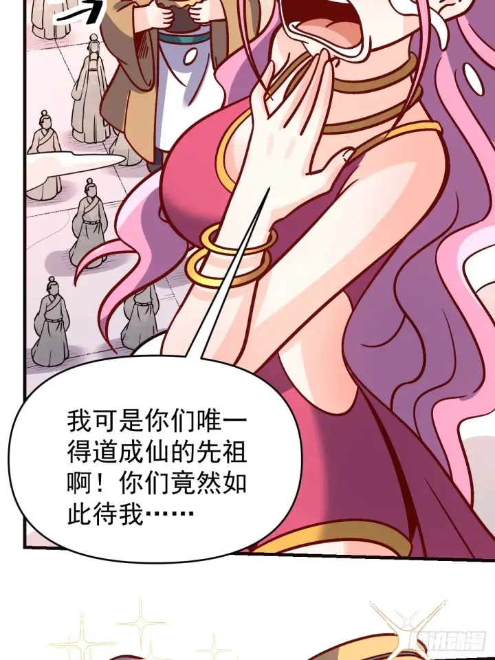 《原来我是修仙大佬》141话图15