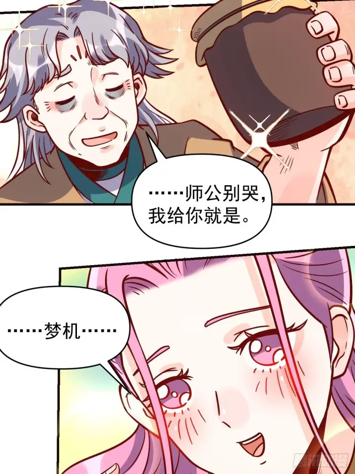 《原来我是修仙大佬》141话图16
