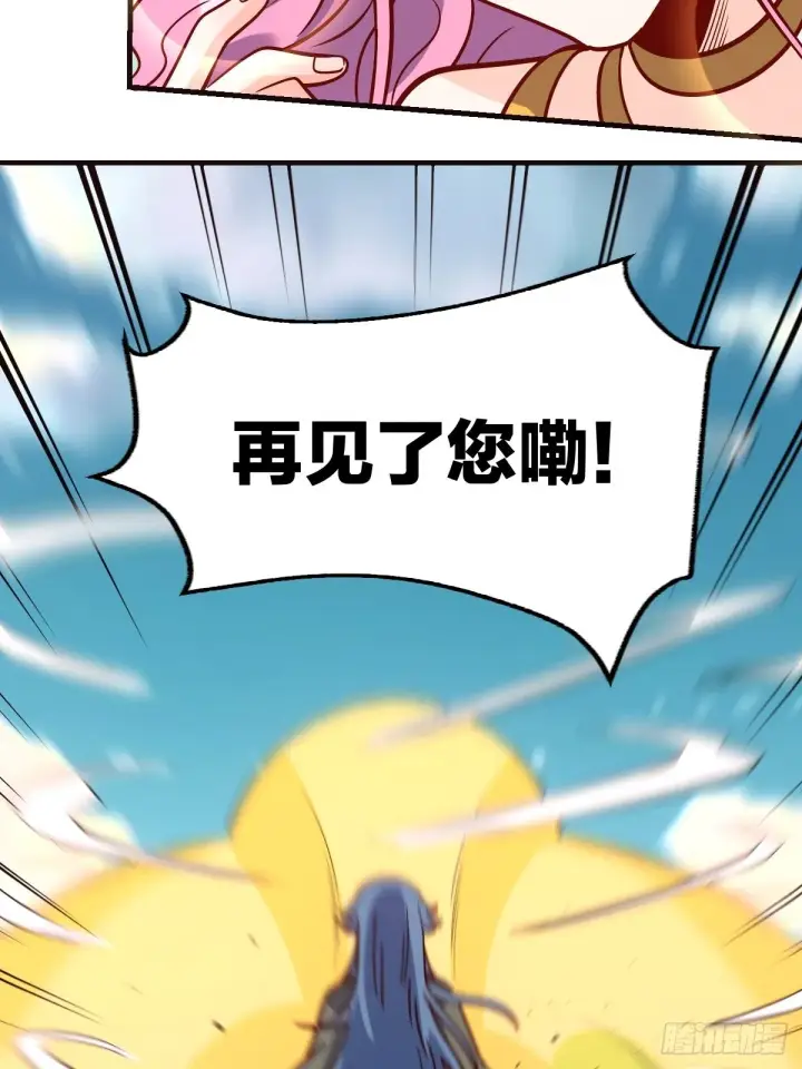 《原来我是修仙大佬》141话图17