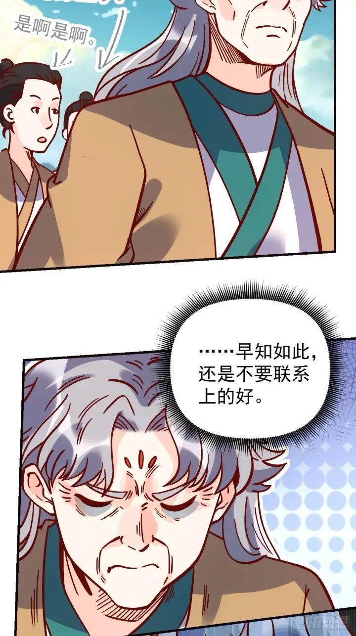 《原来我是修仙大佬》141话图24