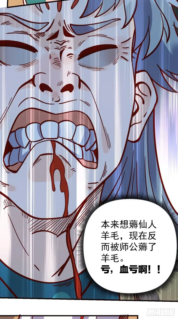 《原来我是修仙大佬》141话图25