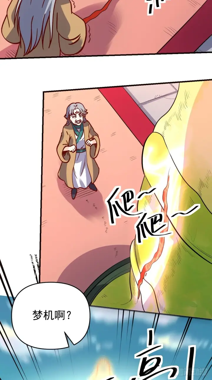 《原来我是修仙大佬》141话图27