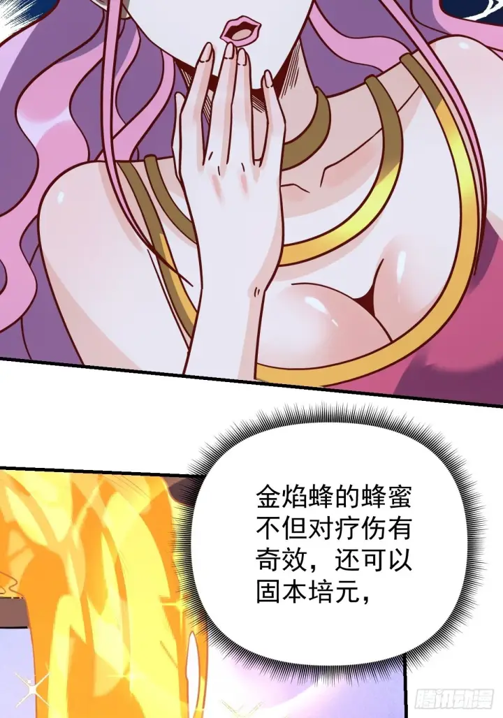 《原来我是修仙大佬》141话图3