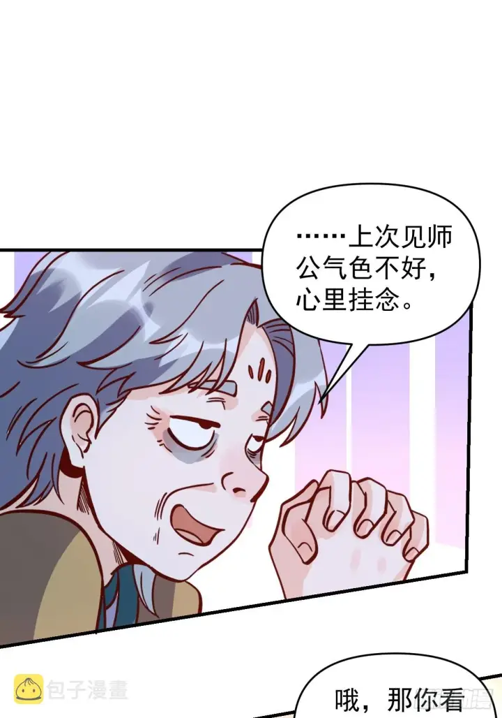 《原来我是修仙大佬》141话图31