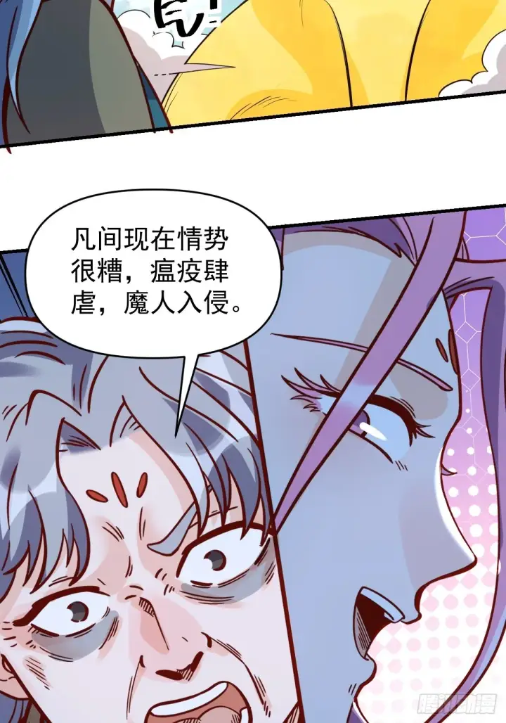 《原来我是修仙大佬》141话图34