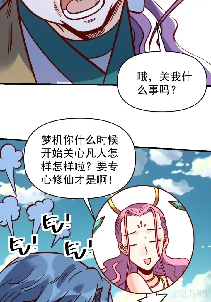 《原来我是修仙大佬》141话图35