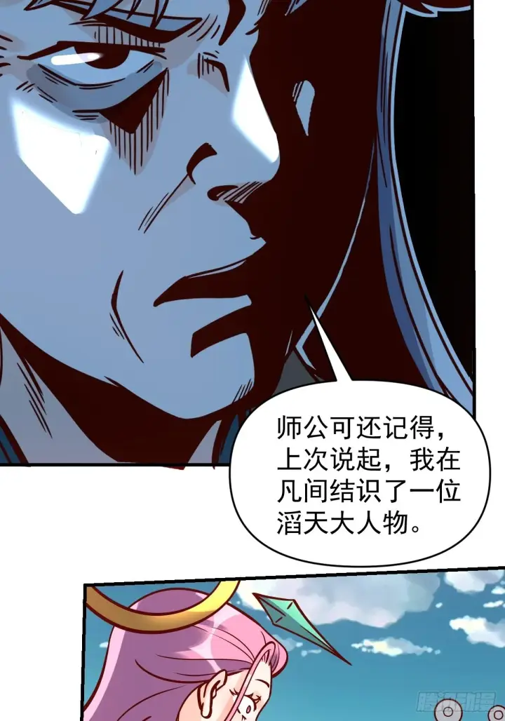 《原来我是修仙大佬》141话图37