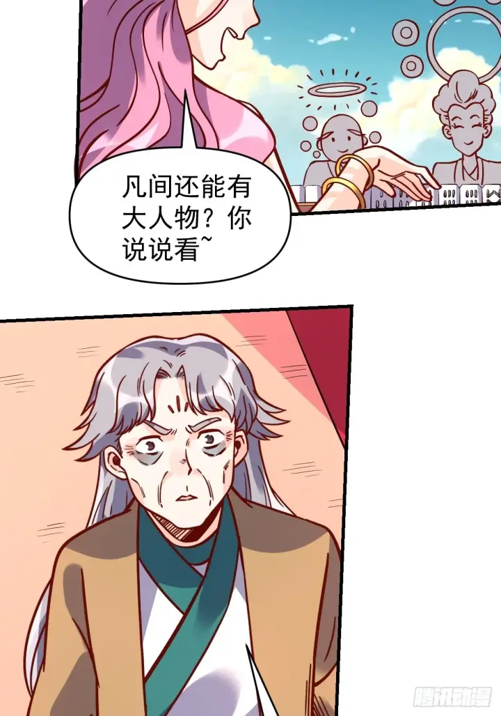 《原来我是修仙大佬》141话图38