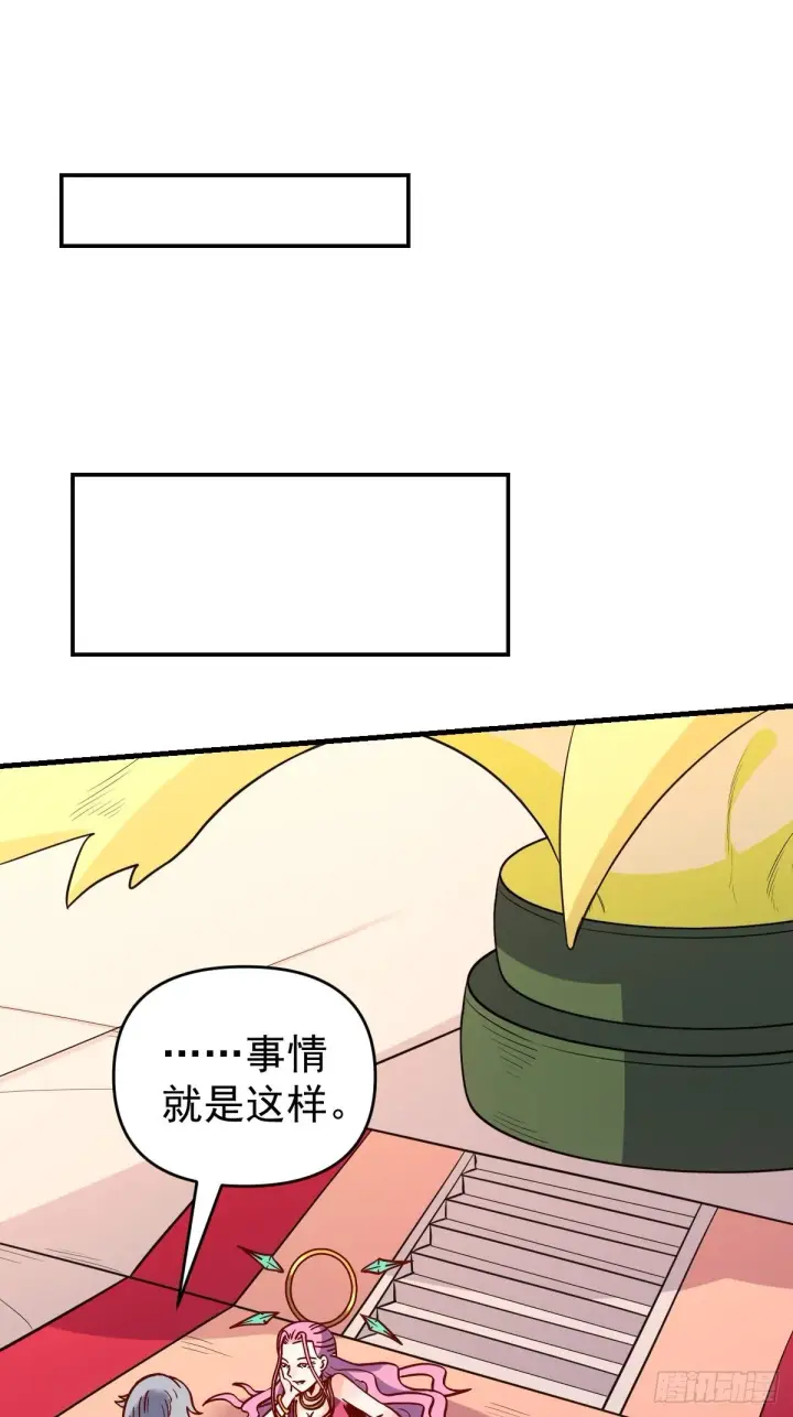 《原来我是修仙大佬》141话图40