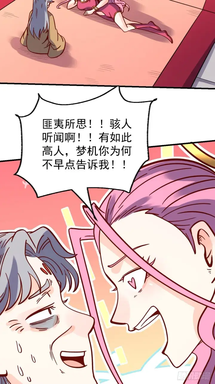 《原来我是修仙大佬》141话图41