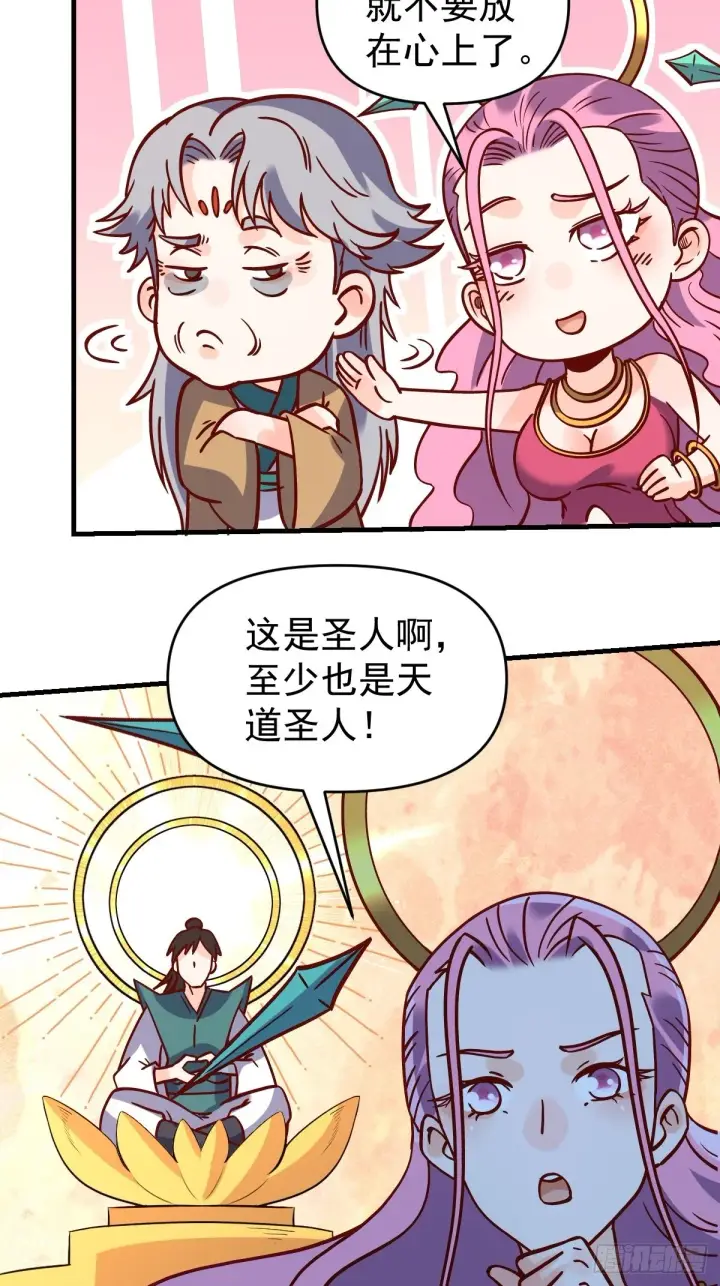 《原来我是修仙大佬》141话图43
