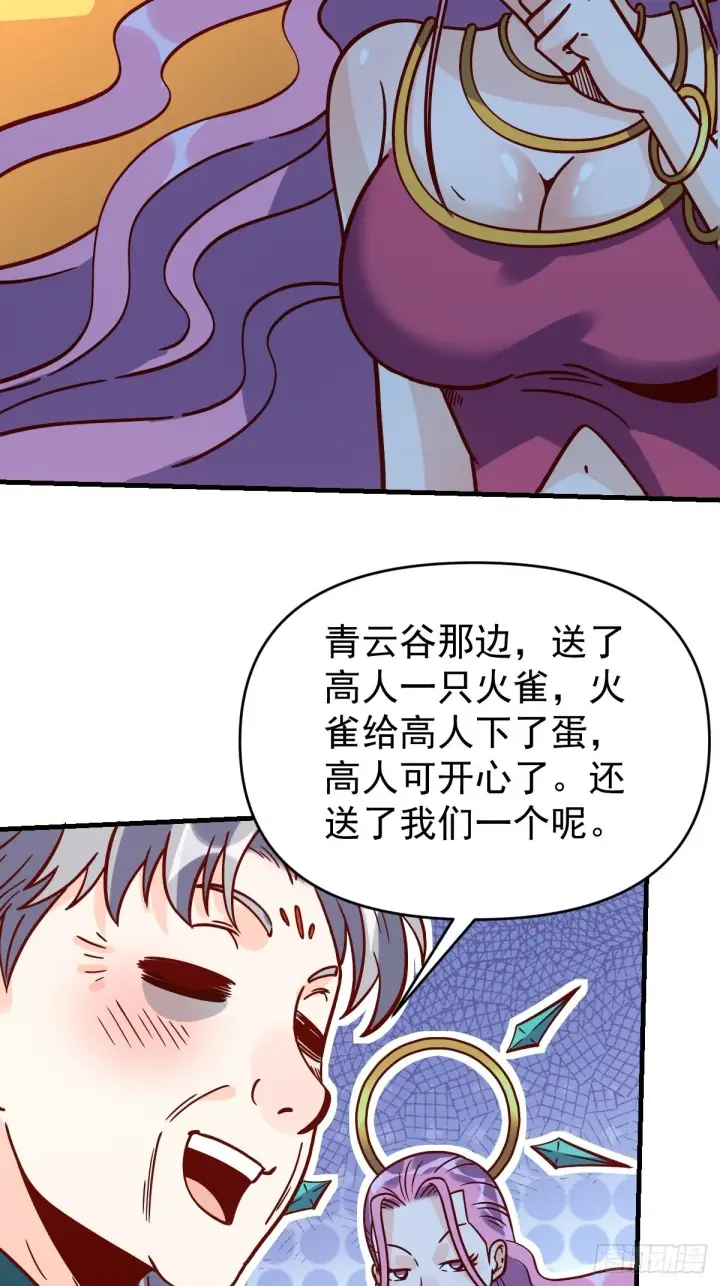《原来我是修仙大佬》141话图44