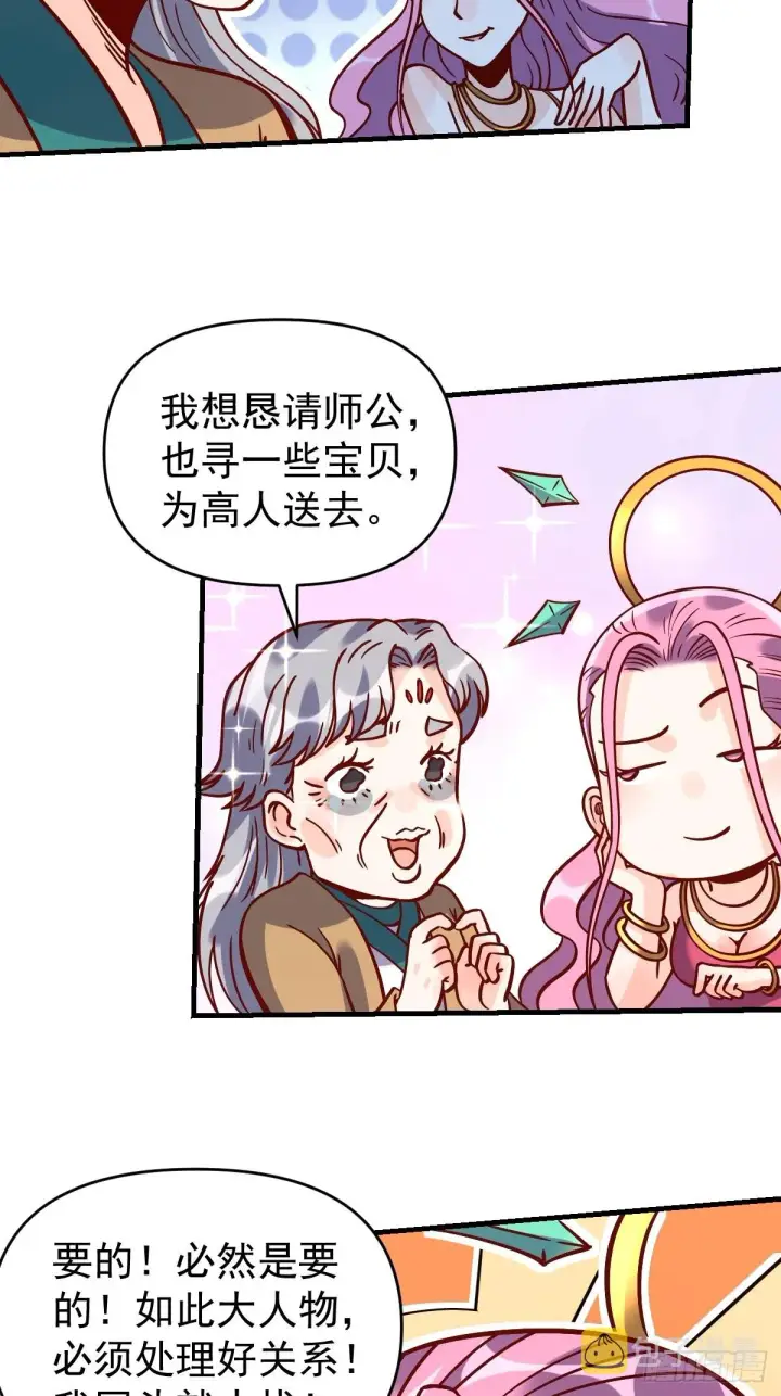 《原来我是修仙大佬》141话图45