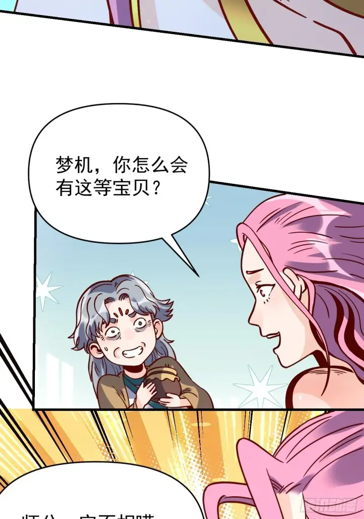 《原来我是修仙大佬》141话图6