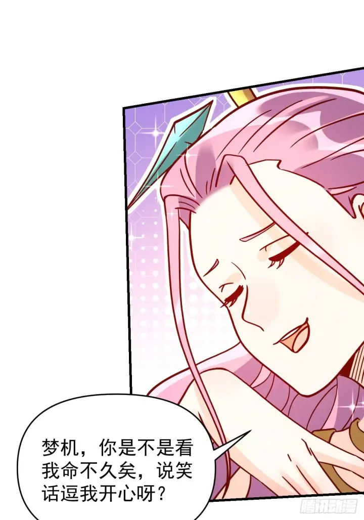 《原来我是修仙大佬》141话图8