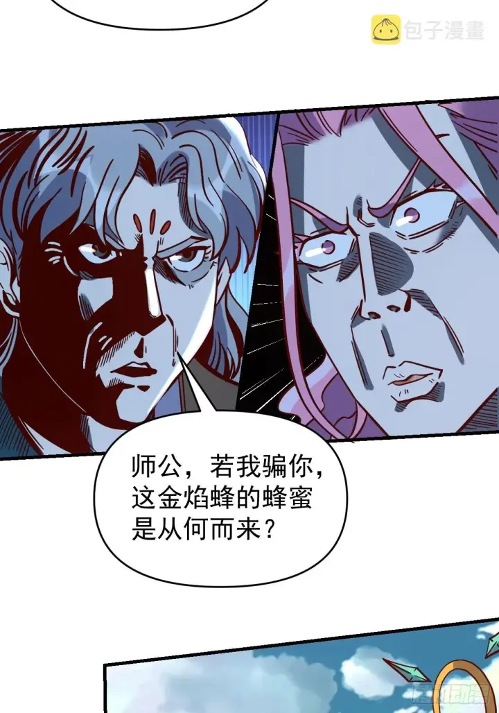 《原来我是修仙大佬》141话图9