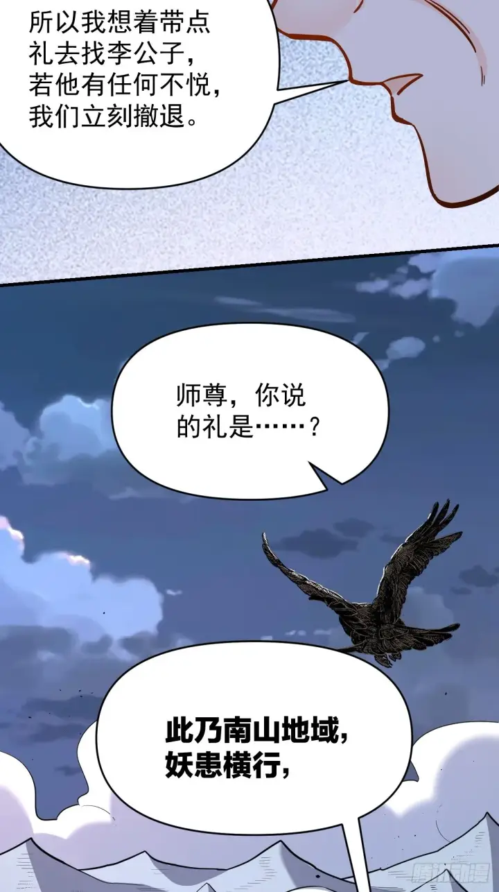 《原来我是修仙大佬》142话图10