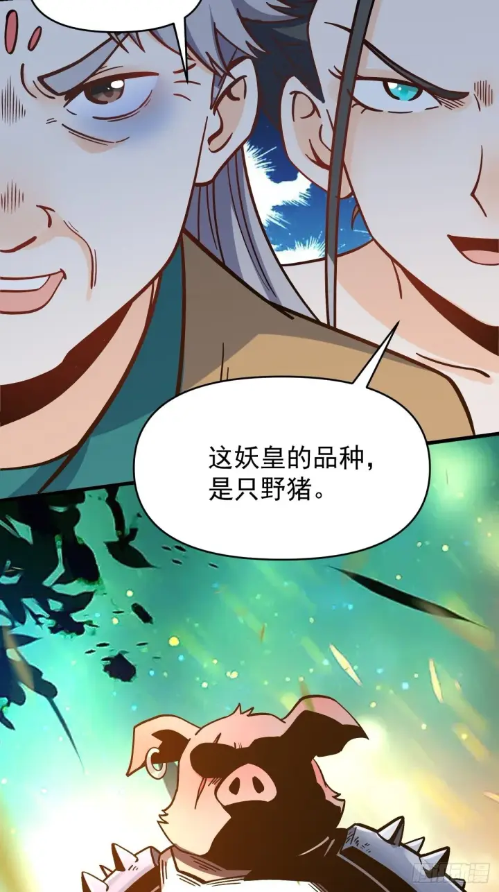 《原来我是修仙大佬》142话图13