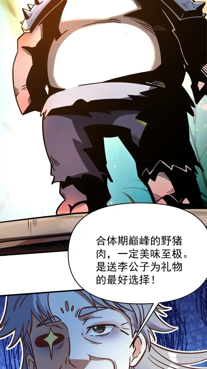 《原来我是修仙大佬》142话图14
