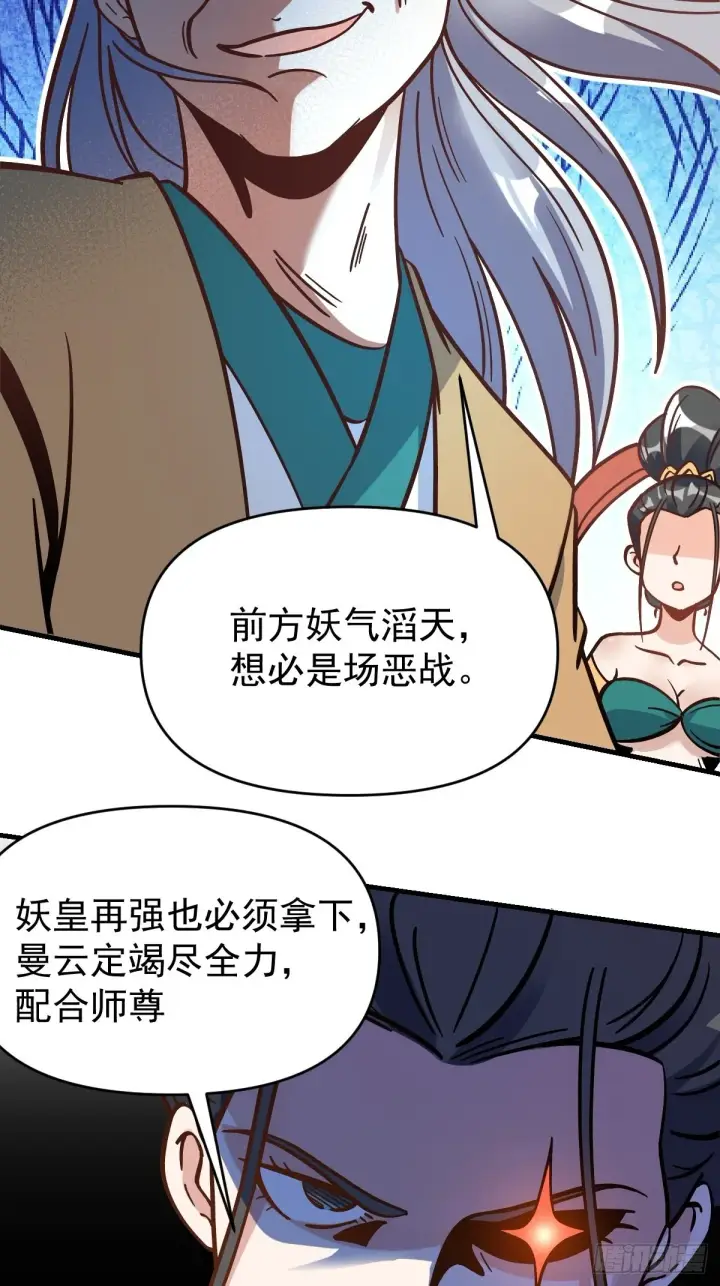 《原来我是修仙大佬》142话图15