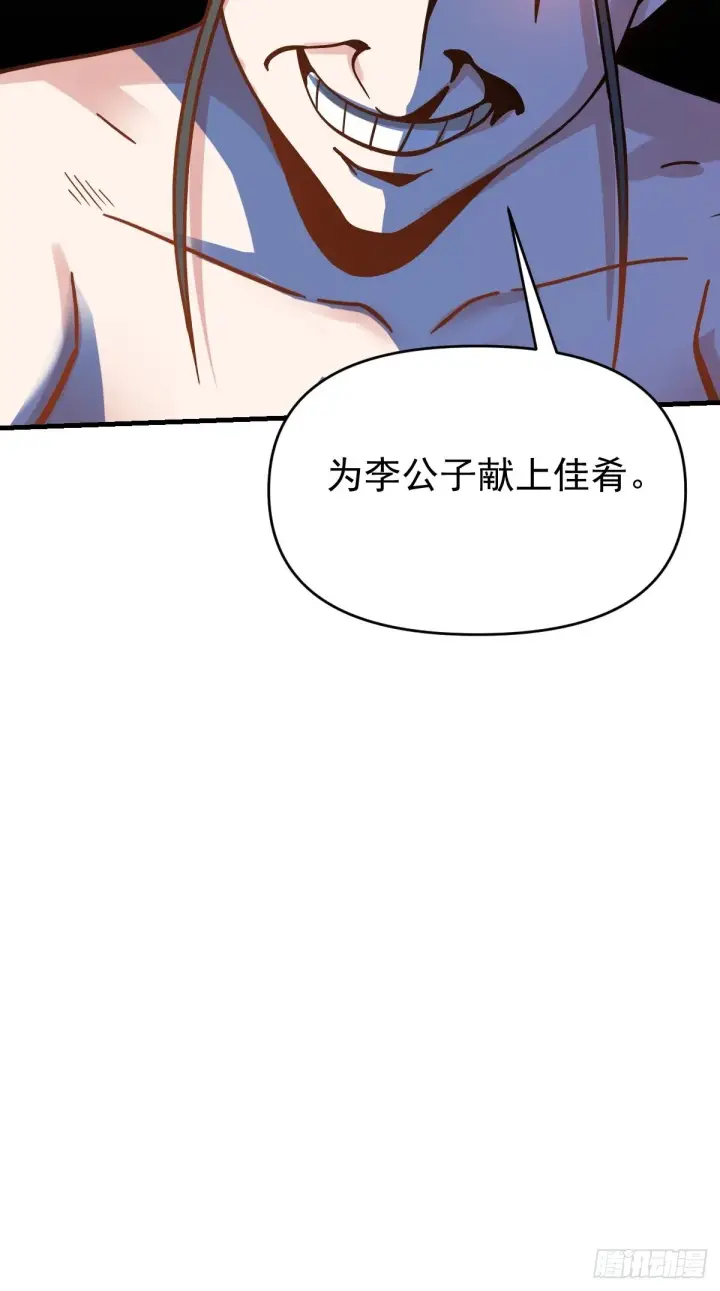 《原来我是修仙大佬》142话图16