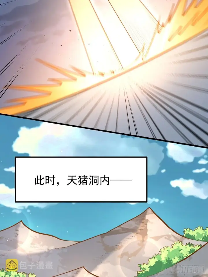 《原来我是修仙大佬》142话图18
