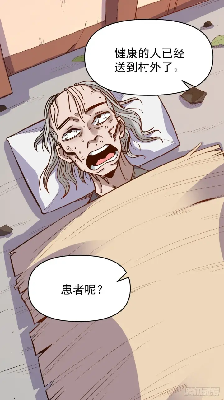《原来我是修仙大佬》142话图2