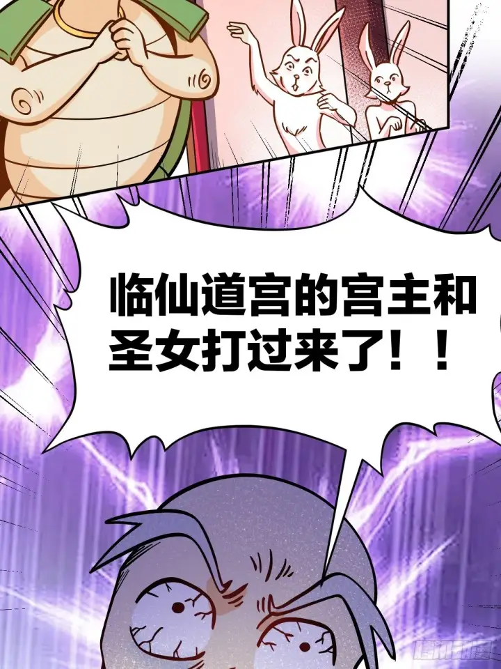 《原来我是修仙大佬》142话图23