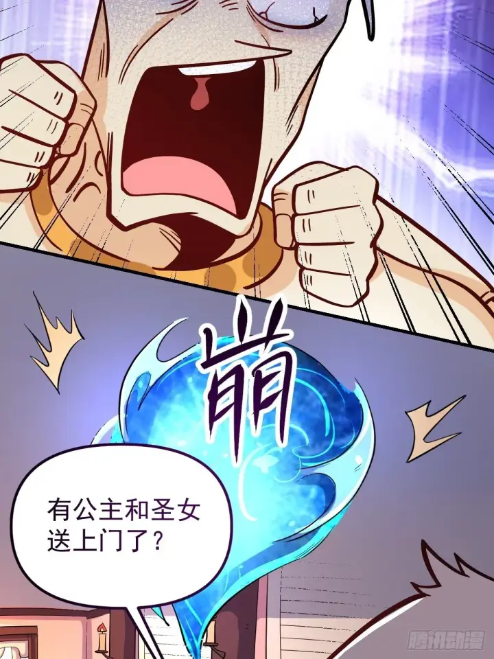 《原来我是修仙大佬》142话图24