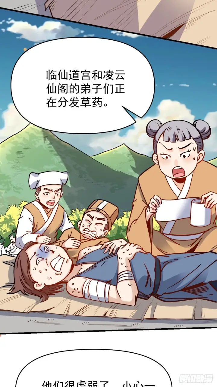 《原来我是修仙大佬》142话图3