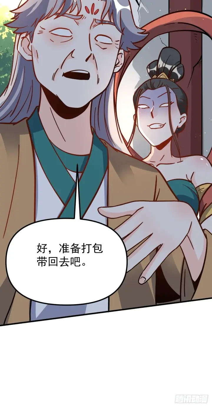 《原来我是修仙大佬》142话图33