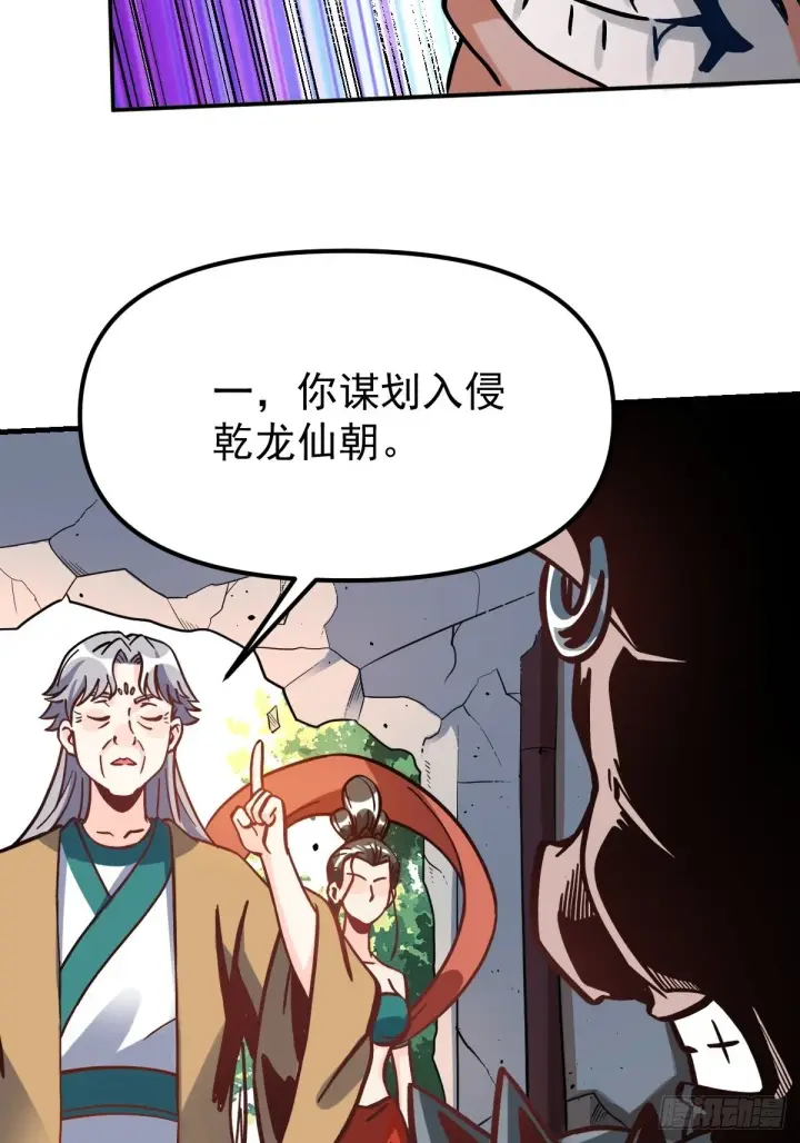《原来我是修仙大佬》142话图36