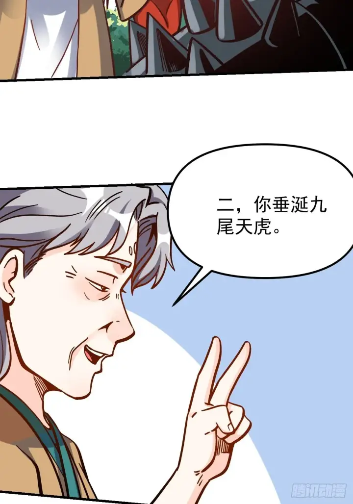 《原来我是修仙大佬》142话图37