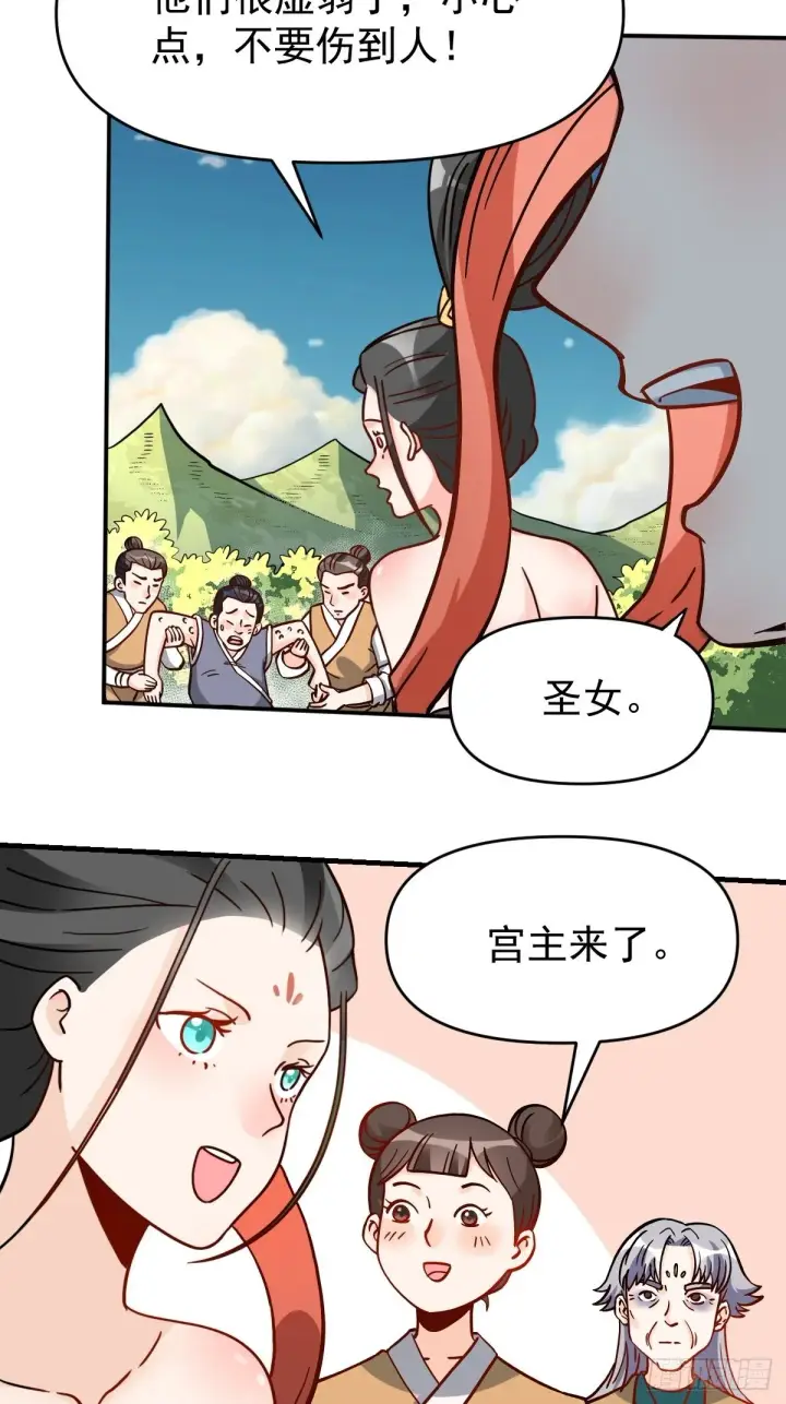 《原来我是修仙大佬》142话图4