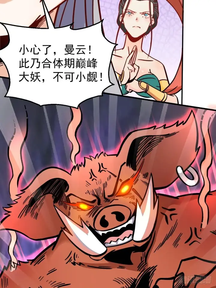 《原来我是修仙大佬》142话图44