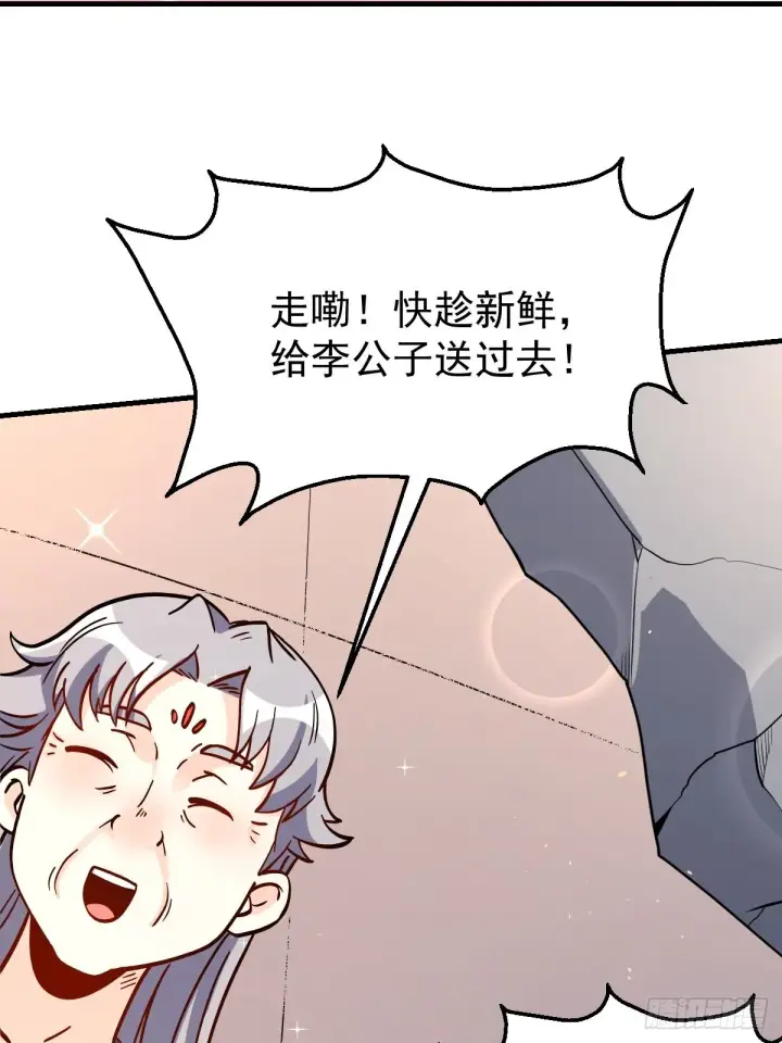《原来我是修仙大佬》142话图49
